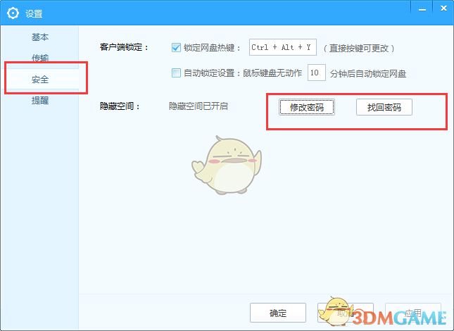 《百度网盘》修改找回隐藏空间密码方法介绍