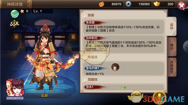 射日奇侠！《封神召唤师》限时神将SSR后羿揭秘
