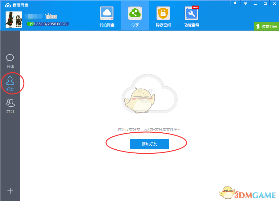 《百度网盘》添加好友方法介绍