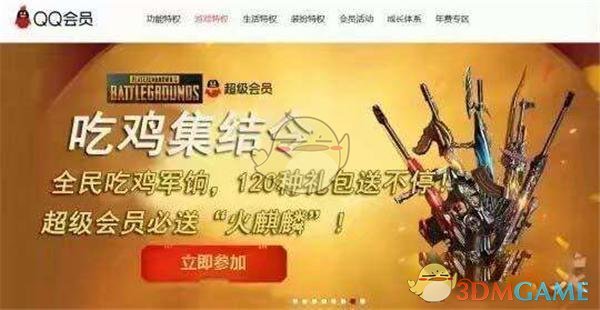 腾讯代理吃鸡 首充6元？鸡砖贵族来袭！超级会员必送“火麒麟”