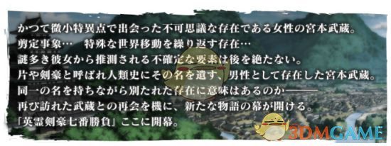 《FGO》日服新章剑豪七番胜负及新从者介绍