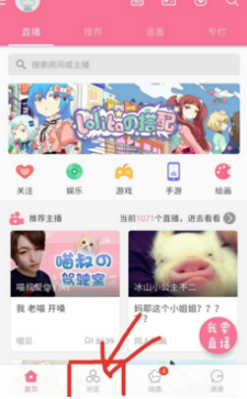《哔哩哔哩》发布图文方法介绍