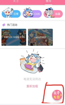 《哔哩哔哩》发布图文方法介绍