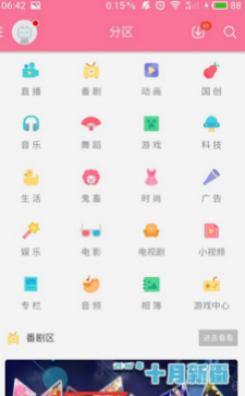 《哔哩哔哩》发布图文方法介绍