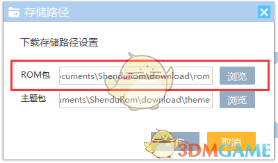 《深度刷机》下载ROM包保存位置介绍