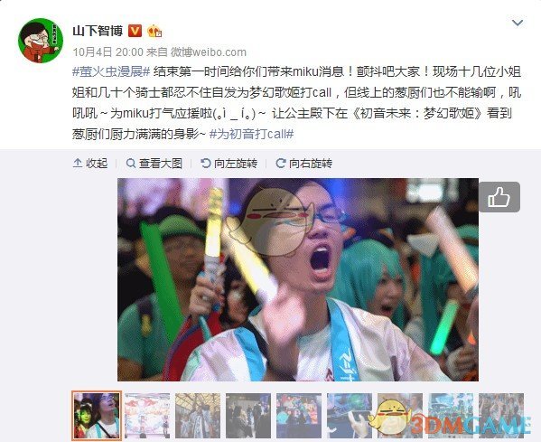 世界第一的公主殿下：火爆的萤火虫漫展与初音“未来”