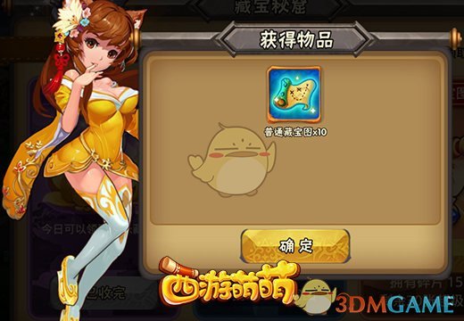 《西游萌萌》藏宝秘窟，惊喜时刻上演