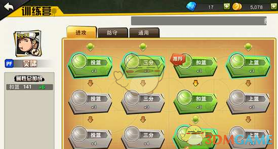 《街篮》手游大前锋技能加点攻略