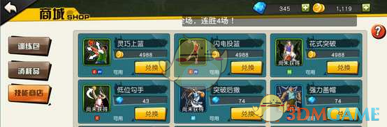 《街篮》手游职业技能获得方法。