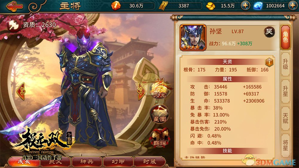 给大家介绍一下 这是《极无双》的新武将孙坚