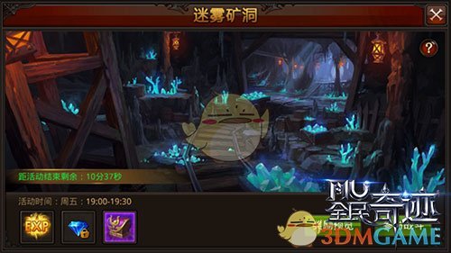 《全民奇迹MU》6.0版本来临：矿洞争霸，战无止境！