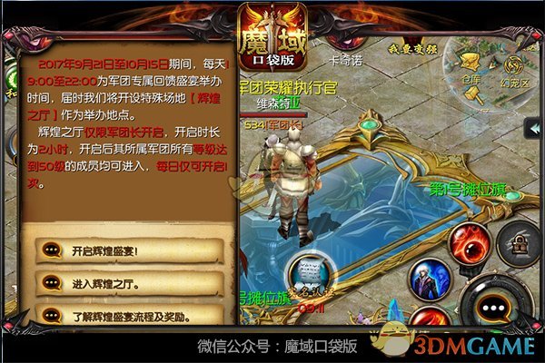 军团荣耀这么玩？《魔域口袋版》独家解密