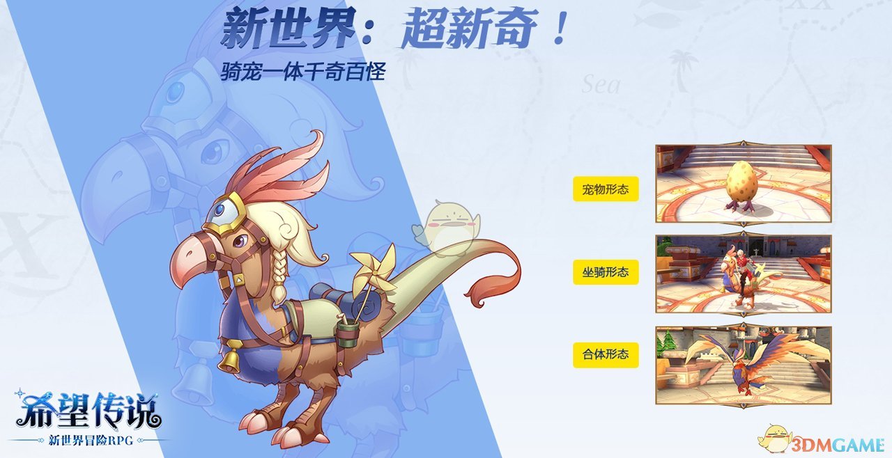 饲养一只人形宠物《希望传说》宠物三重形态曝光