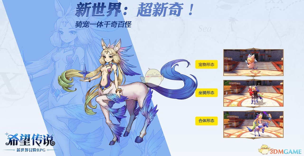 饲养一只人形宠物《希望传说》宠物三重形态曝光