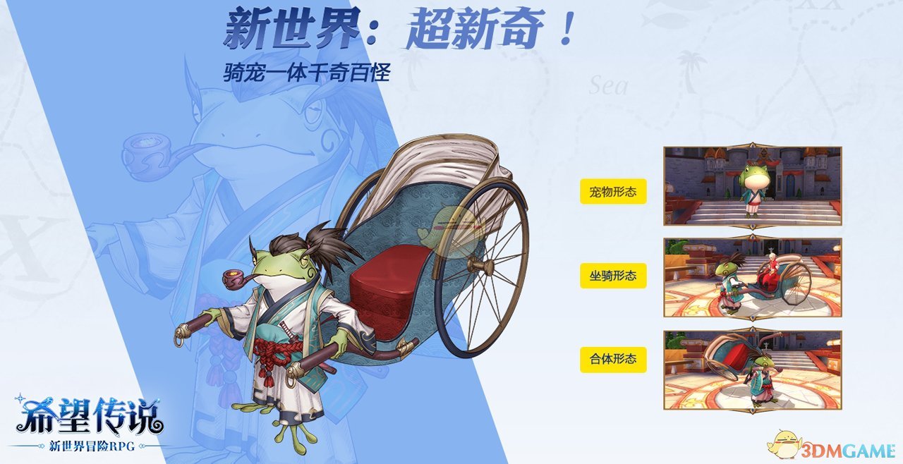 饲养一只人形宠物《希望传说》宠物三重形态曝光
