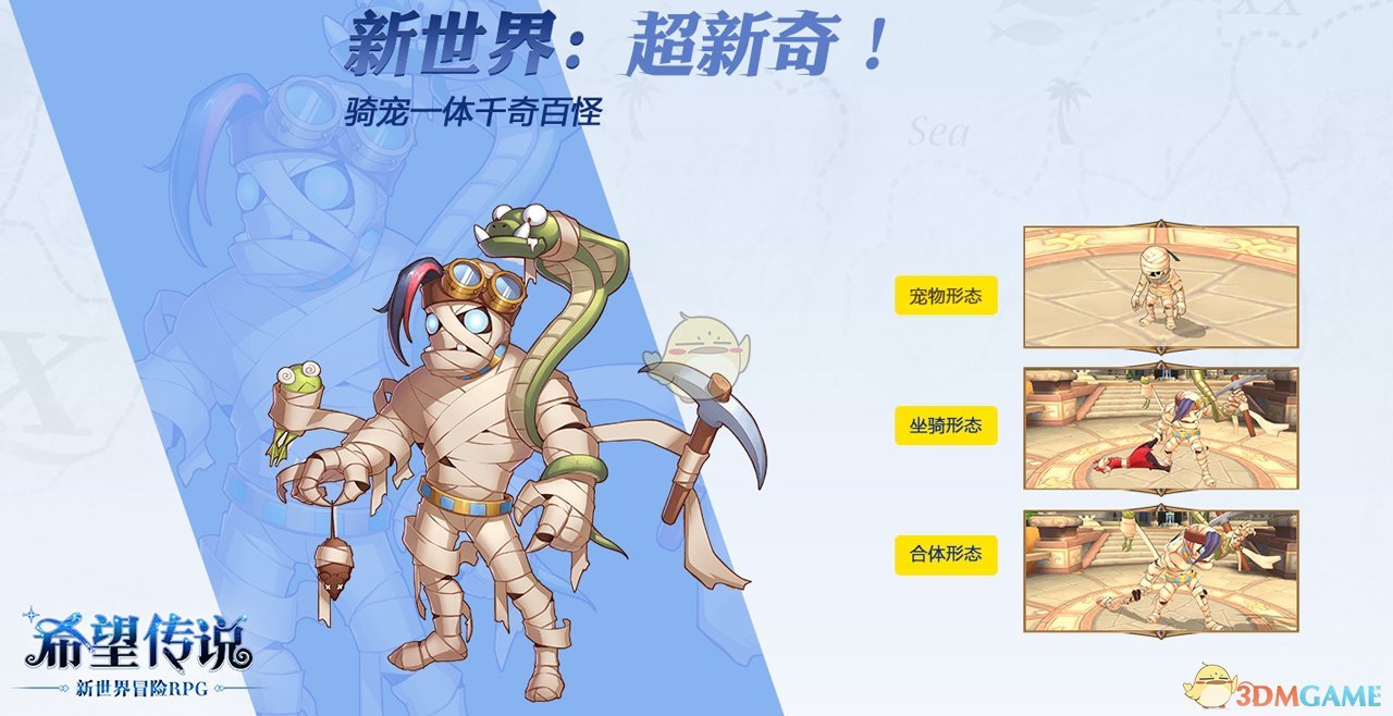 饲养一只人形宠物《希望传说》宠物三重形态曝光