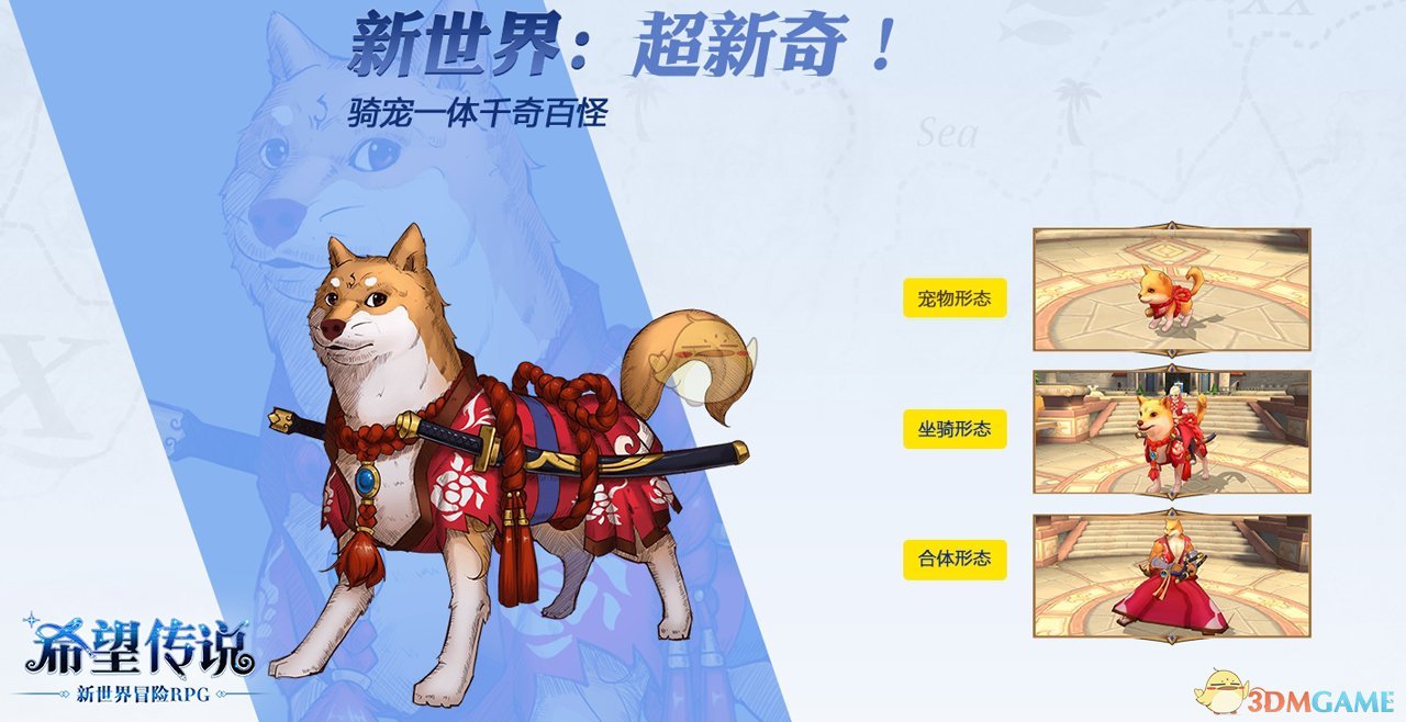 饲养一只人形宠物《希望传说》宠物三重形态曝光