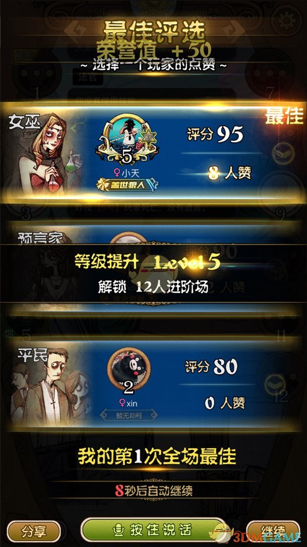 玩家故事：《狼人杀中的江湖梦》
