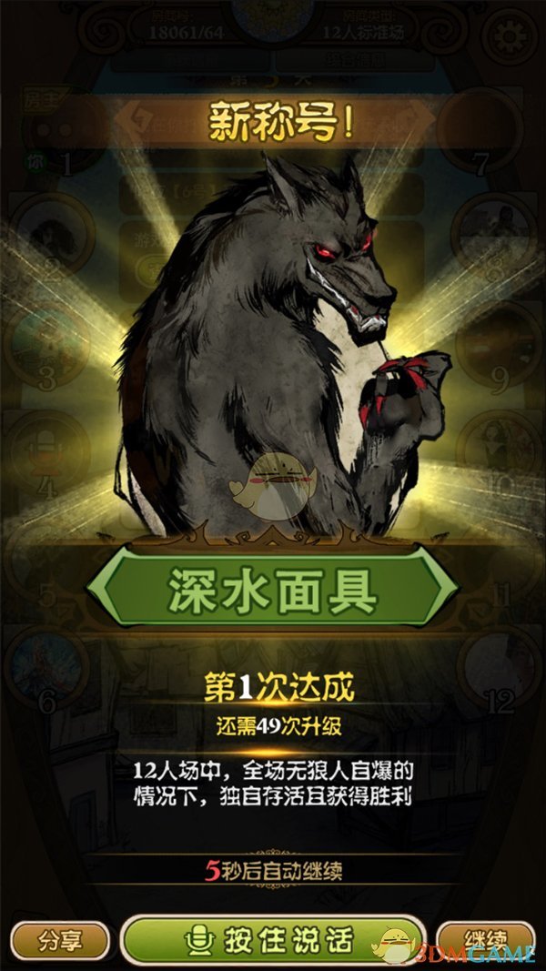 玩家故事：《狼人杀中的江湖梦》