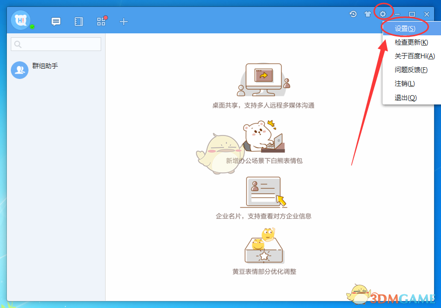 《百度Hi》接收文件保存位置介绍