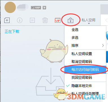 《迅雷》9设置私人空间密码方法介绍