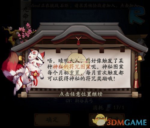 《阴阳师》十月神秘图案揭晓