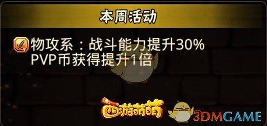 《西游萌萌》决战竞技，谁是真正的PK之王