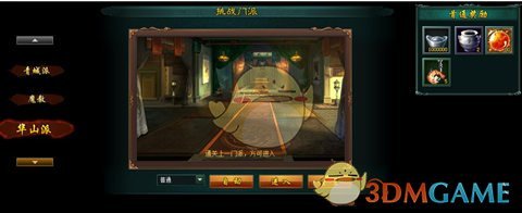 《新葵花宝典》勇闯华山派 挑战掌门“君子剑”