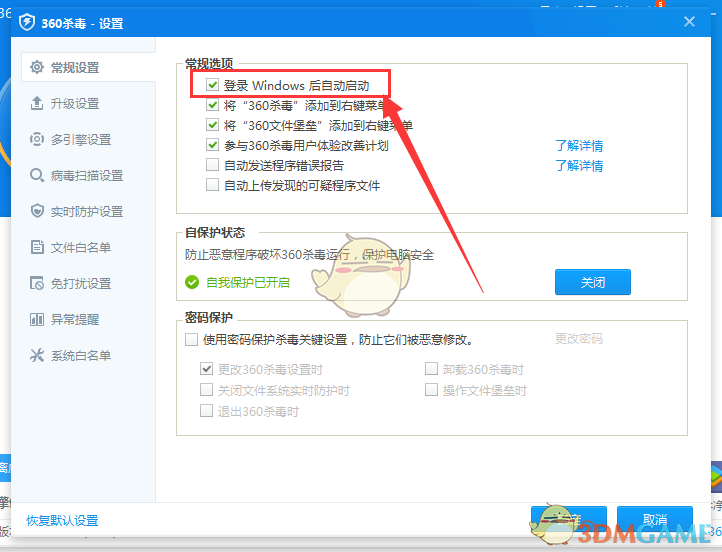 《360杀毒》开机启动设置方法介绍