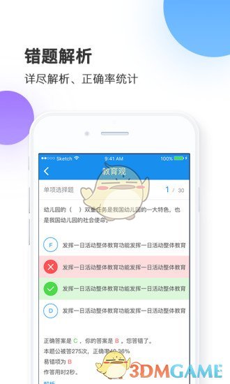 当老师手机软件app截图