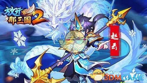 《放开那三国2》新手开局攻略流程