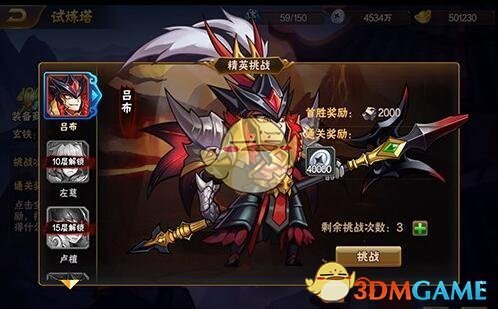 《放开那三国2》魔魂之塔通关阵容搭配技巧分享