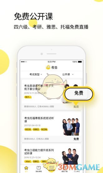 考虫英语手机软件app截图