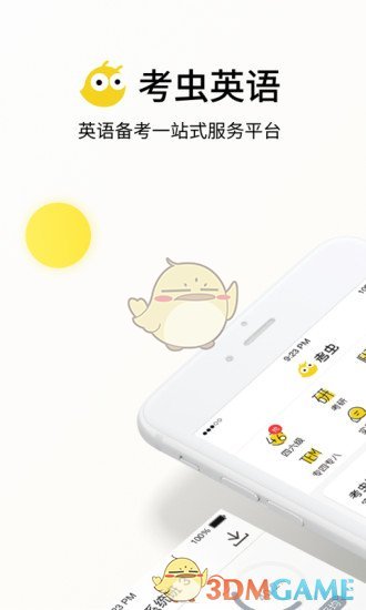 考虫英语手机软件app截图