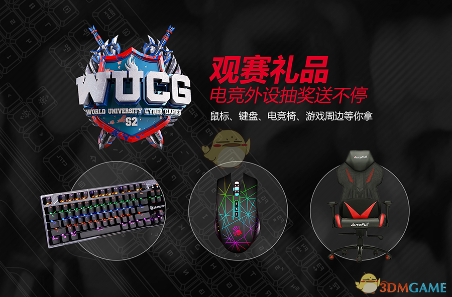 WUCG北区决赛10月13日开战，高校英雄角逐桂冠