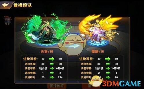 《放开那三国2》武将置换玩法详解