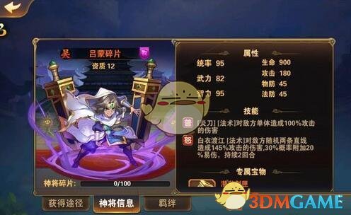 《放开那三国2》吕蒙阵容搭配解析说明