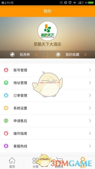 菜酷商城手机软件app截图