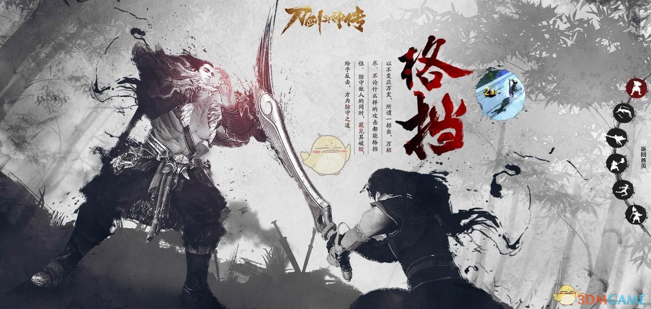 格斗元素在此集结《刀剑斗神传》动作专题上线
