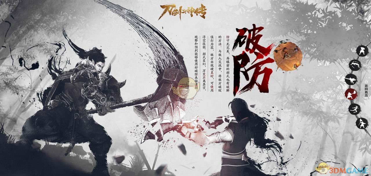 格斗元素在此集结《刀剑斗神传》动作专题上线