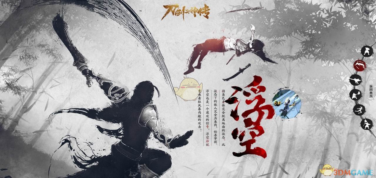 格斗元素在此集结《刀剑斗神传》动作专题上线