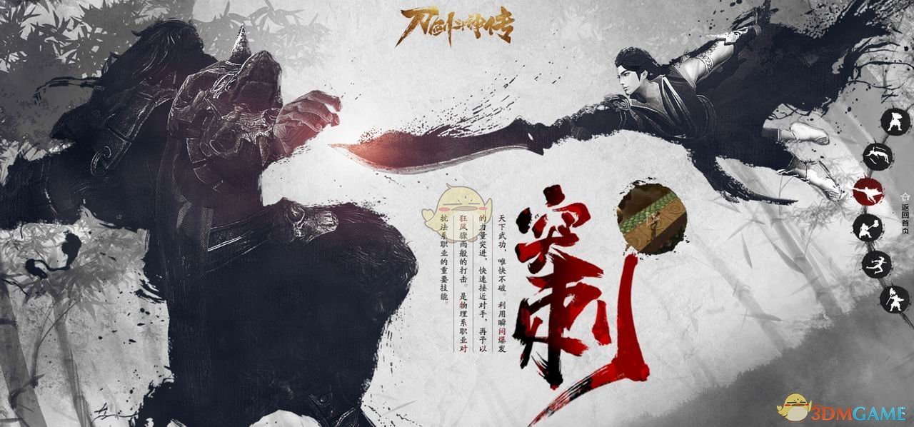 格斗元素在此集结《刀剑斗神传》动作专题上线
