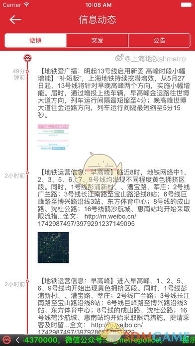 上海地铁手机软件app截图