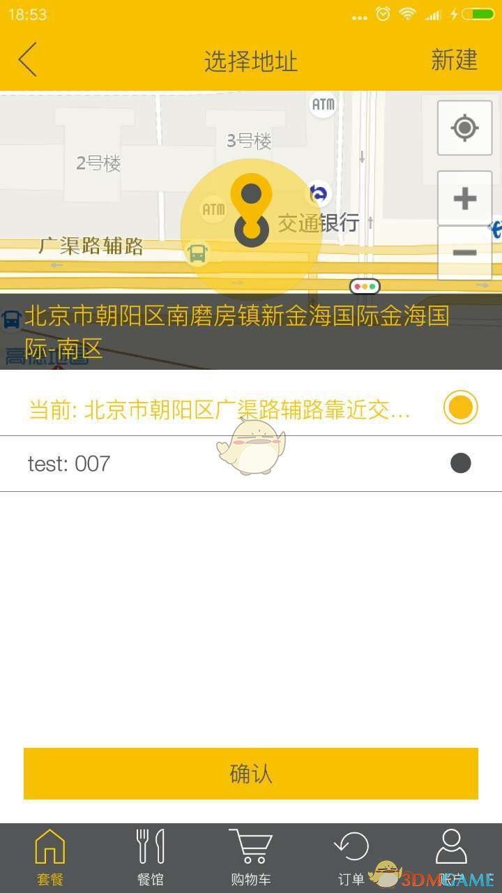 锦食送手机软件app截图
