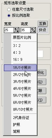 《iSee图片专家》制作个人证件照方法介绍