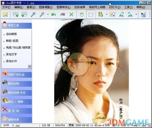 《iSee图片专家》制作个人证件照方法介绍
