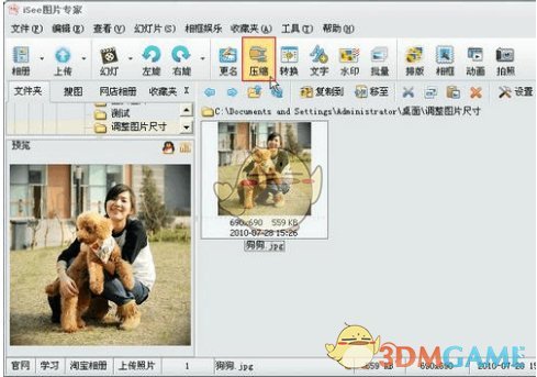 《iSee图片专家》调整图片尺寸大小方法介绍