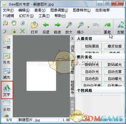 《iSee图片专家》制作动态囧字图方法介绍