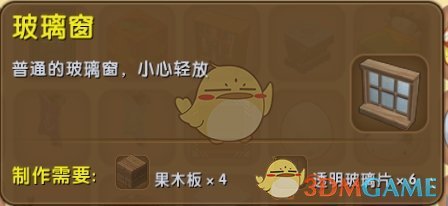 《迷你世界》窗户怎么用？