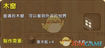 《迷你世界》窗户怎么用？